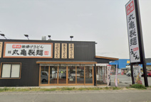 丸亀製麺 魚住店