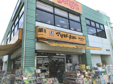 マツモトキヨシ/湘南台東口店の画像1