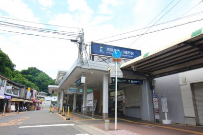 八幡市駅（京阪）の画像1