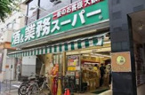 業務スーパー 新宿大久保店
