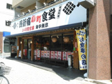 西新宿小町食堂