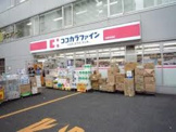ココカラファイン 中野中央店