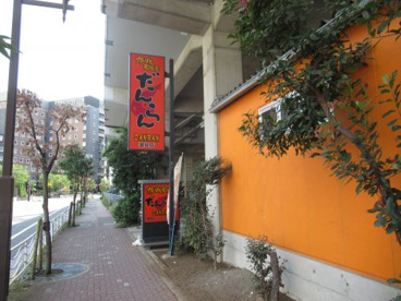 団欒炎 潮見店の画像1
