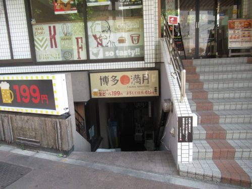 博多満月 八丁堀店情報ページ 秋葉原の賃貸 お部屋探しならアキバ エステート