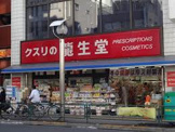クスリの龍生堂薬局 大久保店