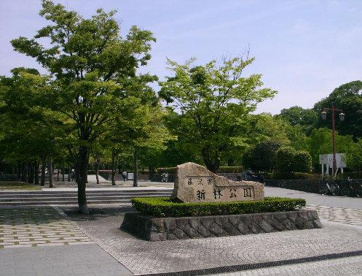 藤沢市 新林公園の画像1