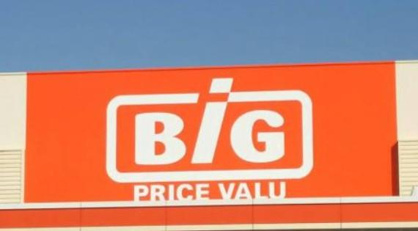 ザ・ビッグ福岡空港南店の画像1