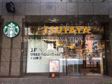 TSUTAYA 神谷町駅前店の画像1