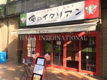  俺のイタリアン KAMIYACHOの画像1