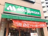 モスバーガー　大塚北口店