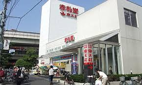 赤札堂 深川店
株式会社メイワ・エステート
東京都台東区東上野5-5-9
03-5830-3434 赤札堂 深川店の画像3