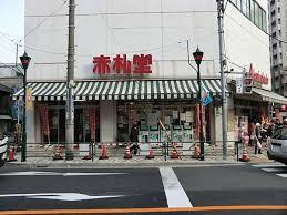 赤札堂 根津店
株式会社メイワ・エステート
東京都台東区東上野5-5-9
03-5830-3434 赤札堂 根津店の画像2