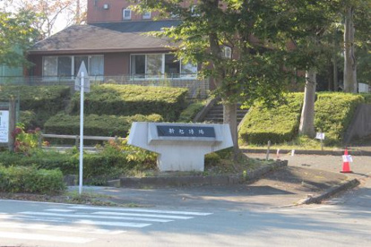 新旭森林スポーツ公園の画像1