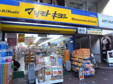 薬 マツモトキヨシ 成城学園店の画像1