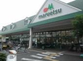 マルエツ 第三京浜川崎インター坂戸店