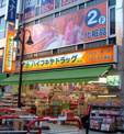 ハイフキヤドラッグ高津西口店