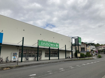 ザ・ダイソー 三和鶴川店の画像2