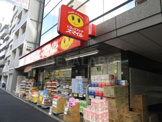  ドラッグストアスマイル下落合店