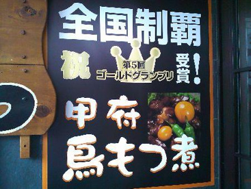 奥藤本店　国母店の画像3
