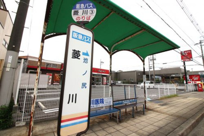 菱川停（阪急バス）の画像1
