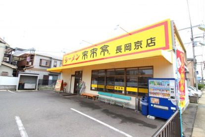 来来亭 長岡京店の画像1