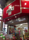 ドラッグミック 天神橋六丁目薬店の画像