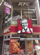 KFCケンタッキーフライドチキン 天満駅前店の画像