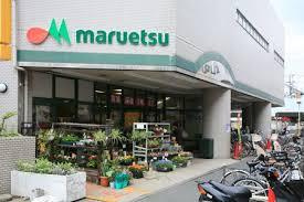 マルエツ 大倉山店