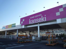 カンセキ龍ケ崎店