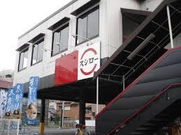 スシロー 足立保木間店
株式会社メイワ・エステート
東京都台東区東上野5-5-9
03-5830-3434 スシロー 足立保木間店の画像2