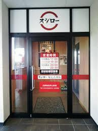 スシロー 環七青井店
株式会社メイワ・エステート
東京都台東区東上野5-5-9
03-5830-3434 スシロー 環七青井店の画像2