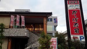 かっぱ寿司 足立谷在家店の画像3