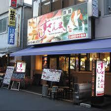 すしざんまい別館
株式会社メイワ・エステート
東京都台東区東上野5-5-9
03-5830-3434 すしざんまい別館の画像2
