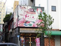 すしざんまい新館
株式会社メイワ・エステート
東京都台東区東上野5-5-9
03-5830-3434 すしざんまい新館の画像1
