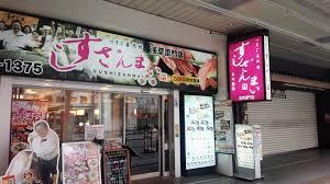 すしざんまい浅草雷門店の画像2