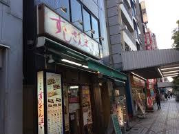 すしざんまい門前仲町店
株式会社メイワ・エステート
東京都台東区東上野5-5-9
03-5830-3434 すしざんまい門前仲町店の画像1