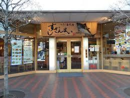 すしざんまい東陽町店
株式会社メイワ・エステート
東京都台東区東上野5-5-9
03-5830-3434 すしざんまい東陽町店の画像1