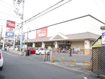 トップワールド久御山店の画像1