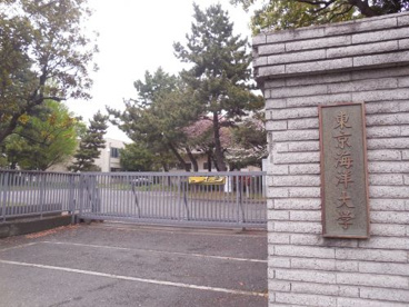 東京海洋大学 越中島キャンパスの画像1