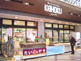 KEIHOKU　新柏