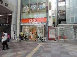 ａｕショップ 日暮里の画像1
