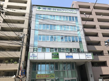 湘南台駅前クリニックの画像1