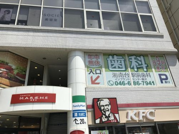 湘南台駅前歯科の画像1