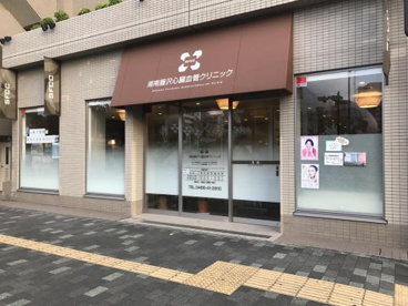 湘南藤沢心臓血管クリニックの画像1