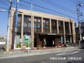 川崎信用金庫 中野島支店の画像1