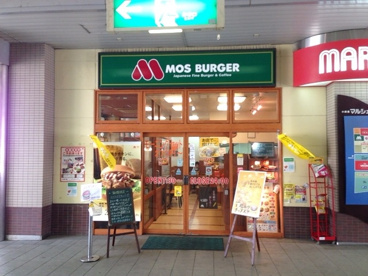 モスバーガー 和泉多摩川駅前店の画像1