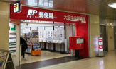 大阪中央郵便局