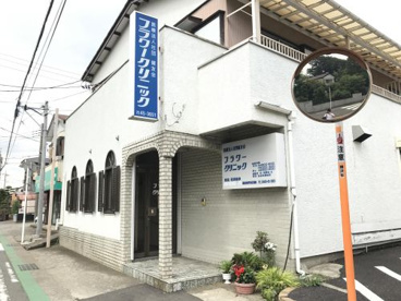 フラワークリニックの画像1