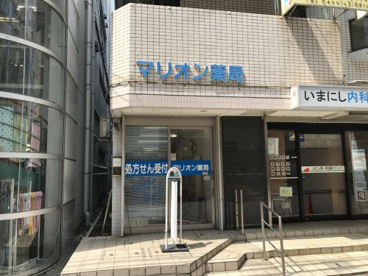 マリオン薬局の画像1