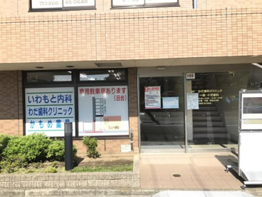 わだ歯科クリニックの画像1